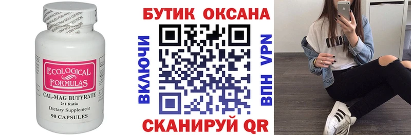 Бутират 1.4BDO  Мамоново 